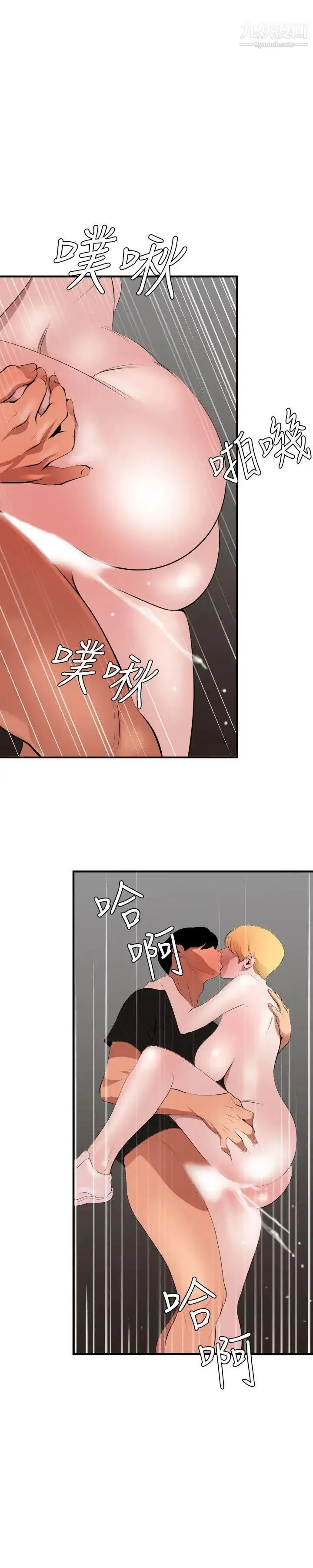 SuperDick 第37话 第12页