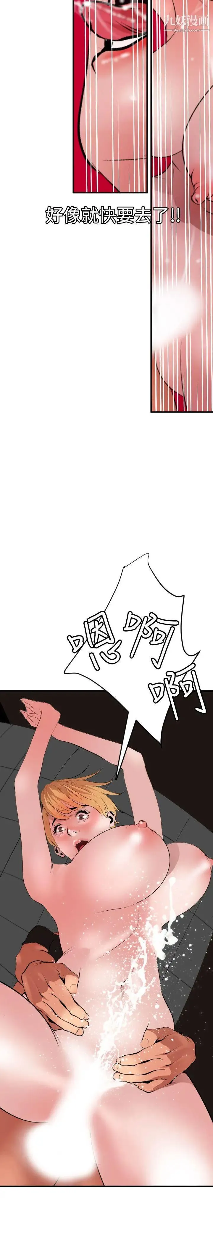 SuperDick 第37话 第11页