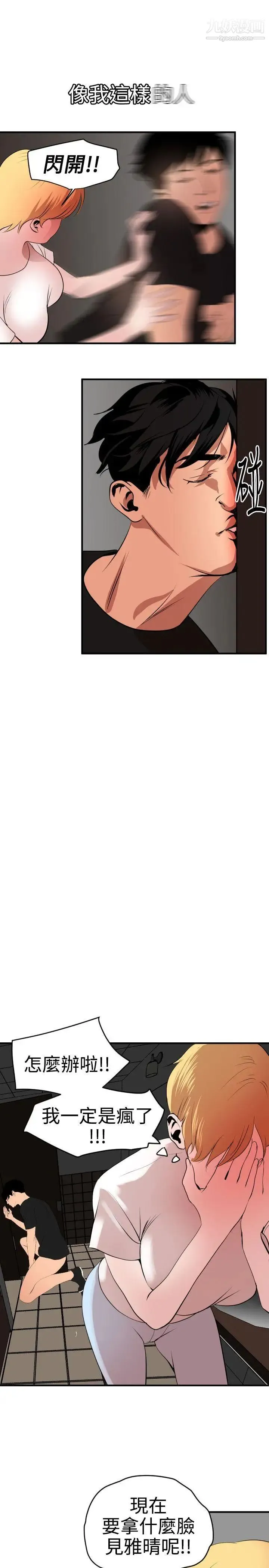 SuperDick 第37话 第22页