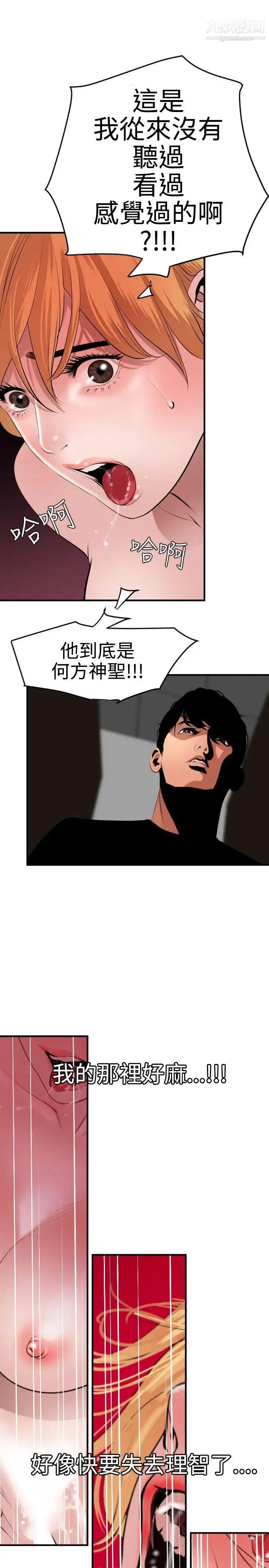 SuperDick 第37话 第10页
