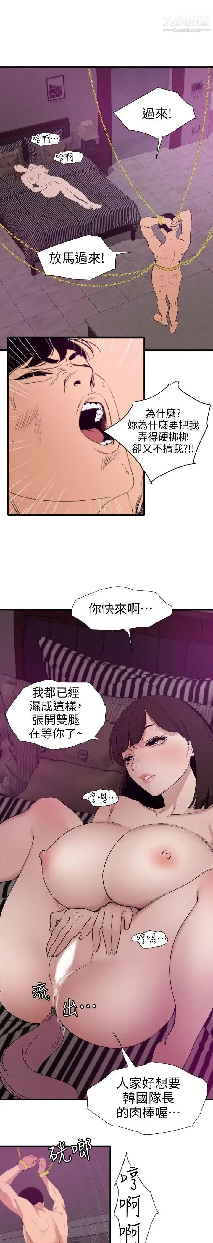 SuperDick 第117话 第10页