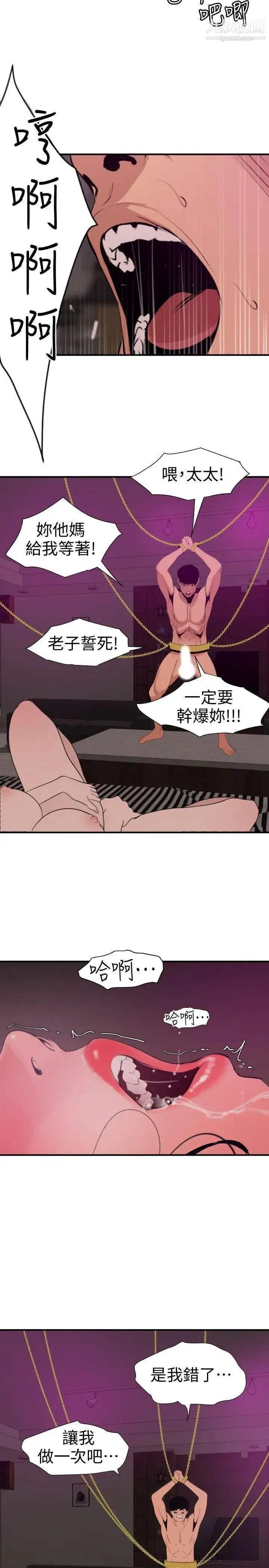 SuperDick 第117话 第12页
