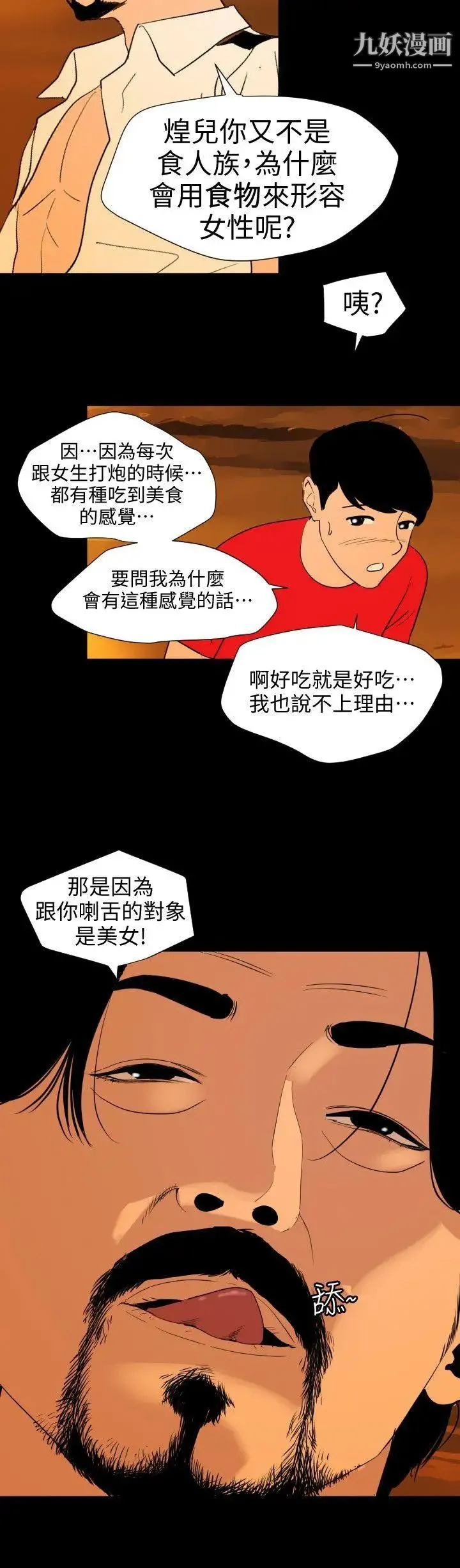 SuperDick 第117话 第5页