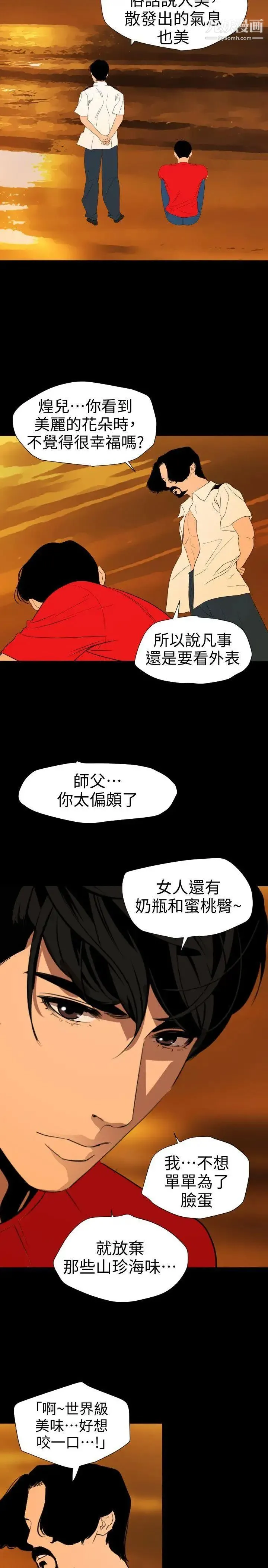 SuperDick 第117话 第4页