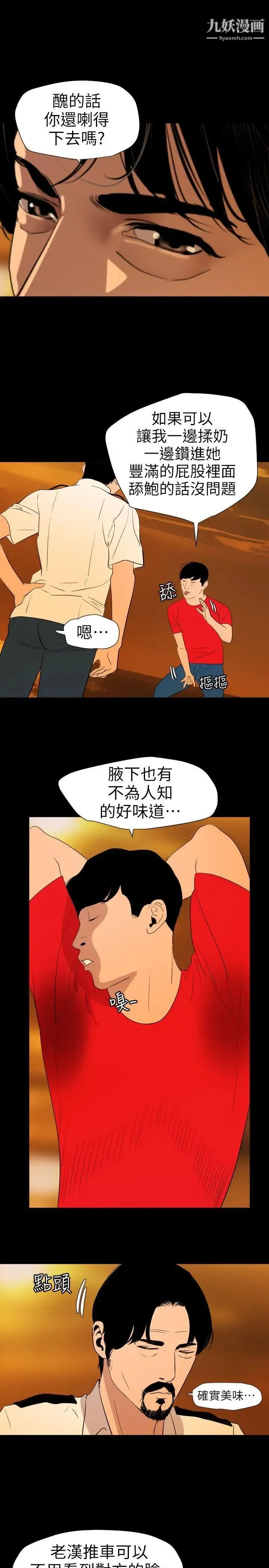 SuperDick 第117话 第6页