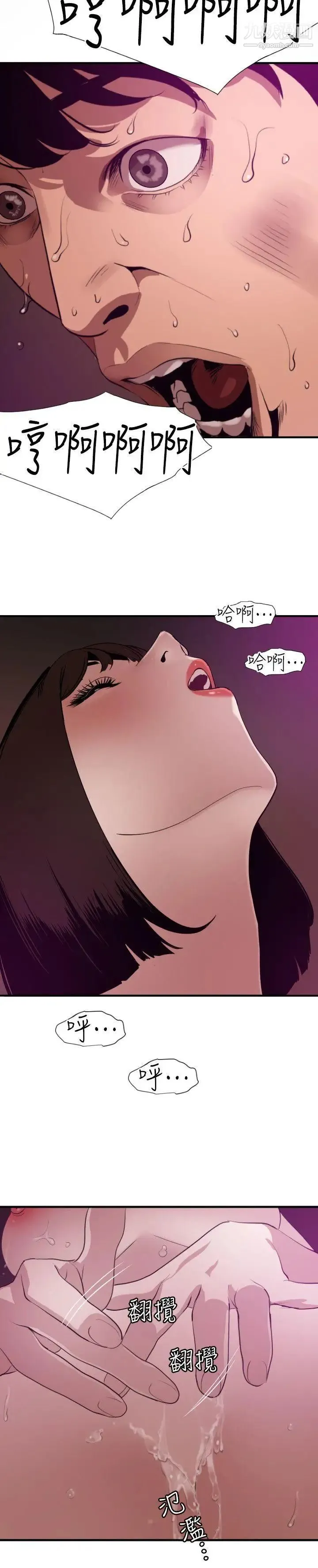 SuperDick 第117话 第9页