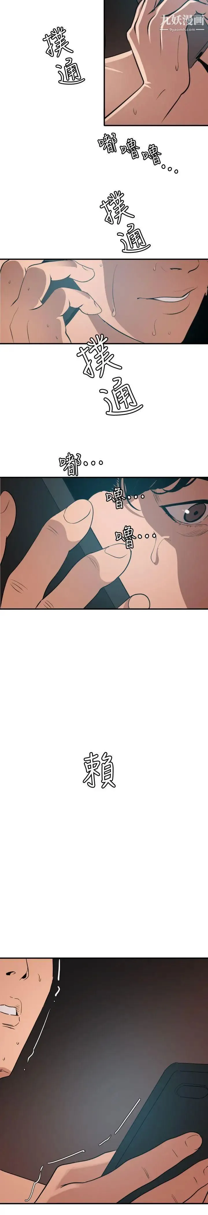 SuperDick 第117话 第21页