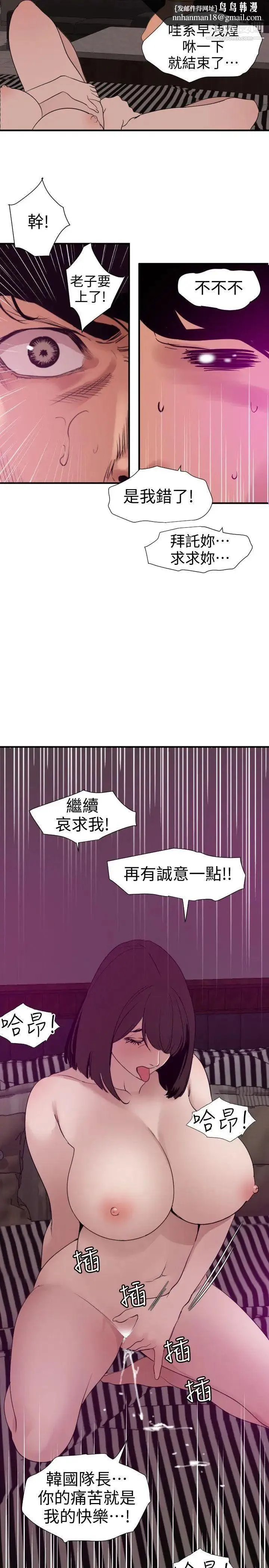SuperDick 第117话 第13页