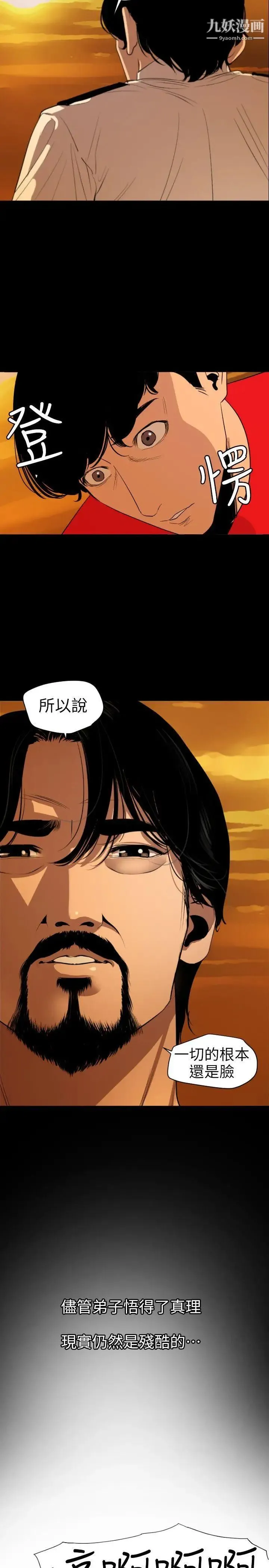 SuperDick 第117话 第8页