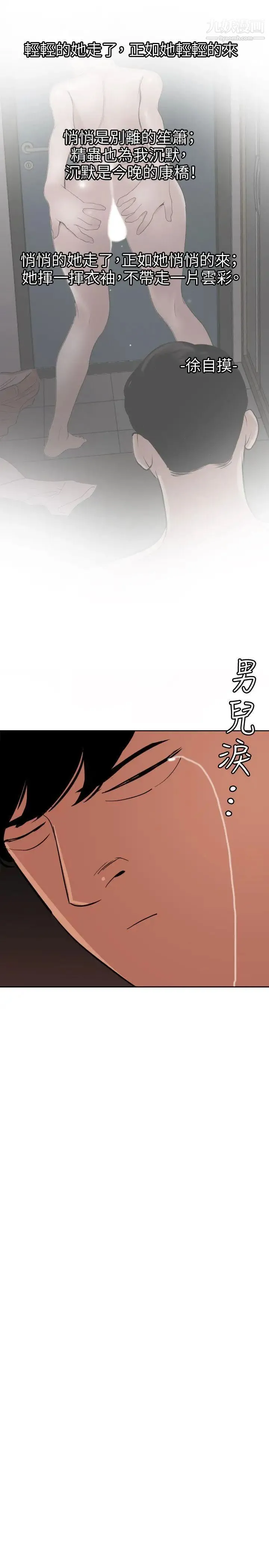 SuperDick 第117话 第17页