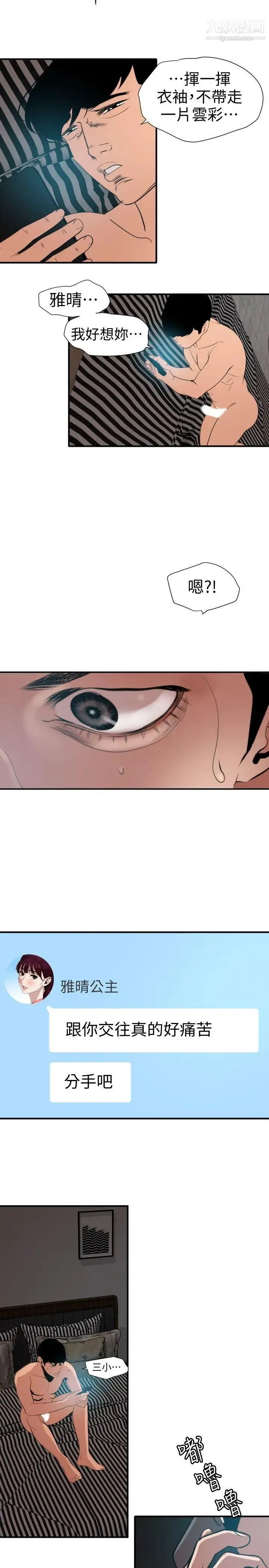 SuperDick 第117话 第20页