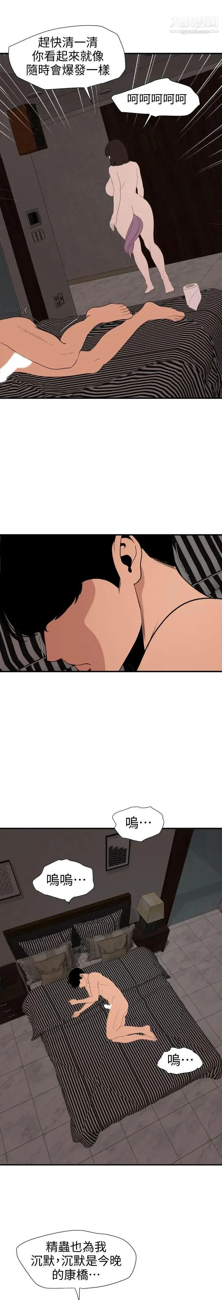 SuperDick 第117话 第19页