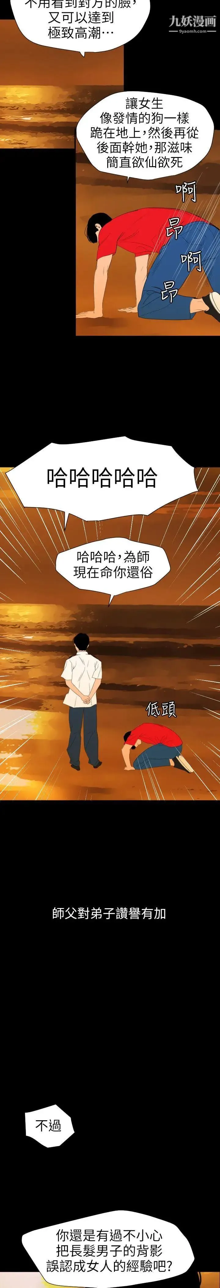 SuperDick 第117话 第7页