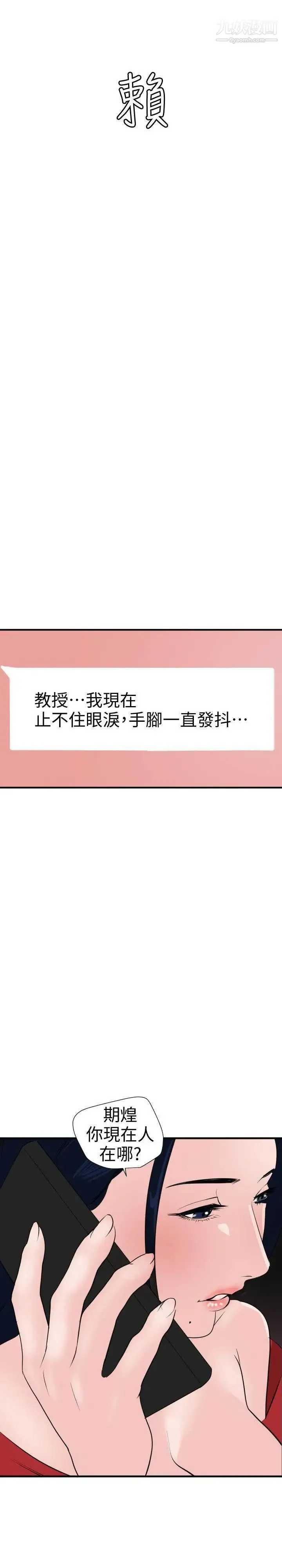 SuperDick 第117话 第23页