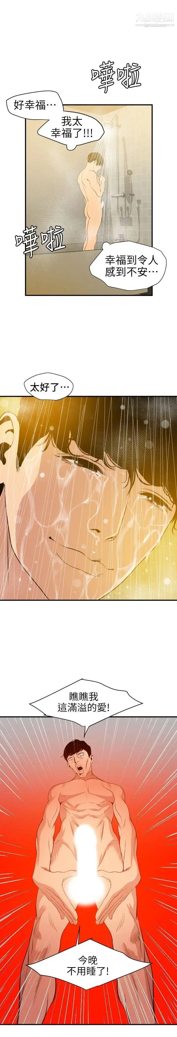 SuperDick 第99话 第15页