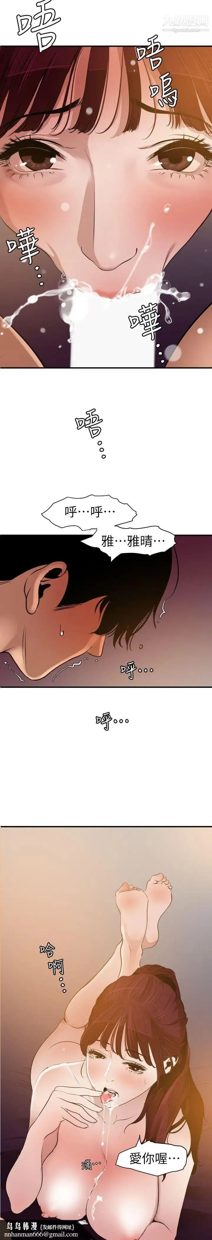 SuperDick 第99话 第12页