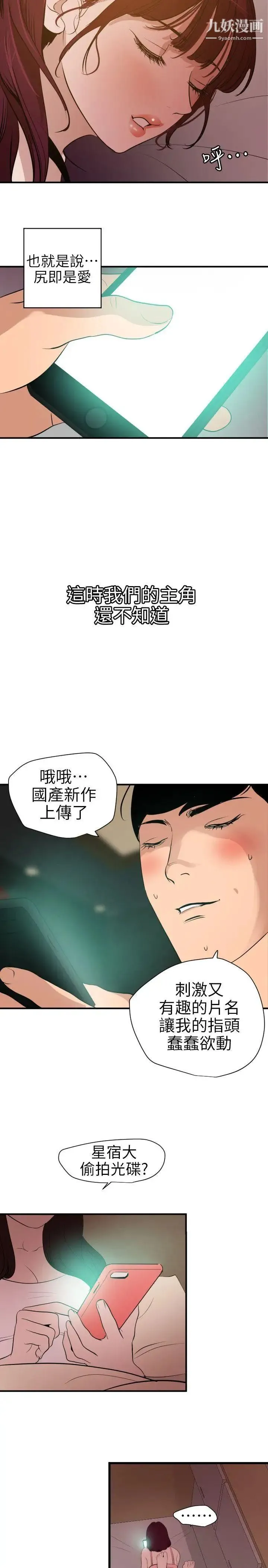 SuperDick 第99话 第17页