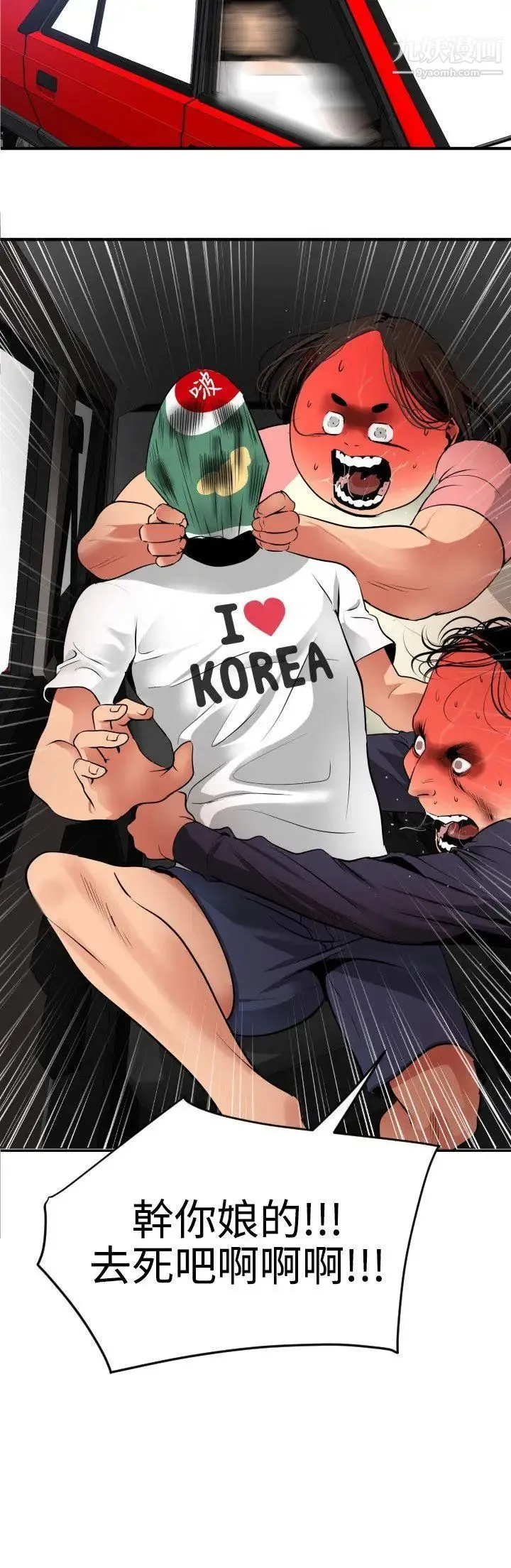 SuperDick 第22话 第3页