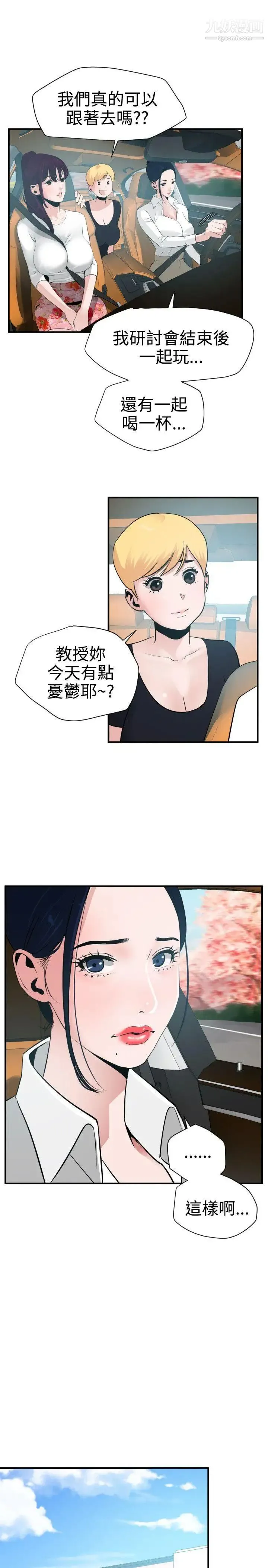 SuperDick 第22话 第9页