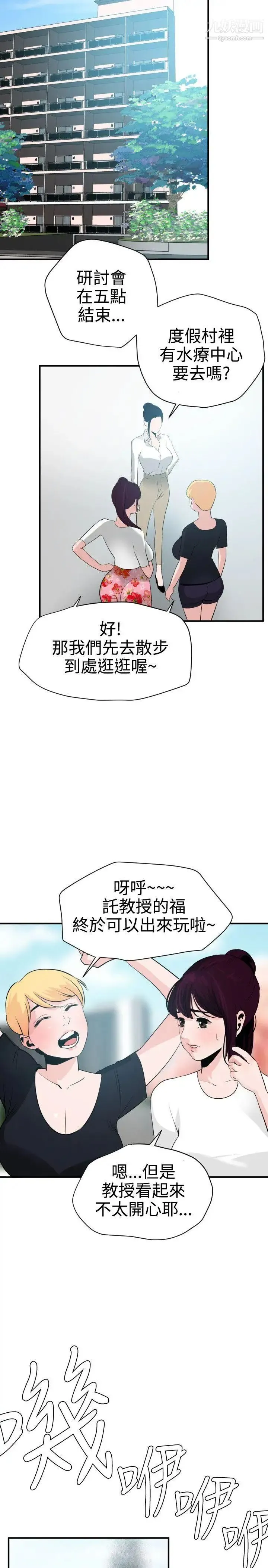 SuperDick 第22话 第10页