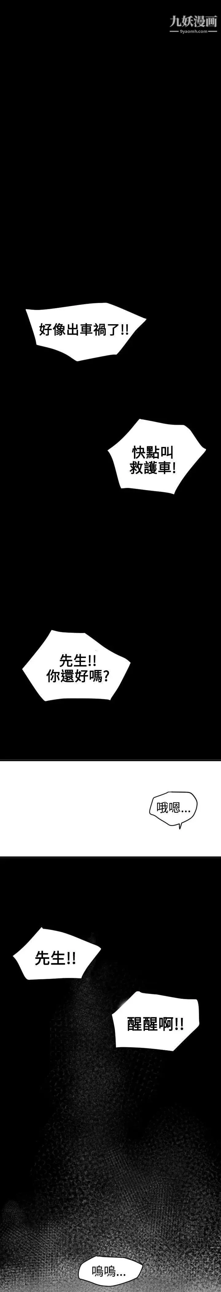 SuperDick 第22话 第7页