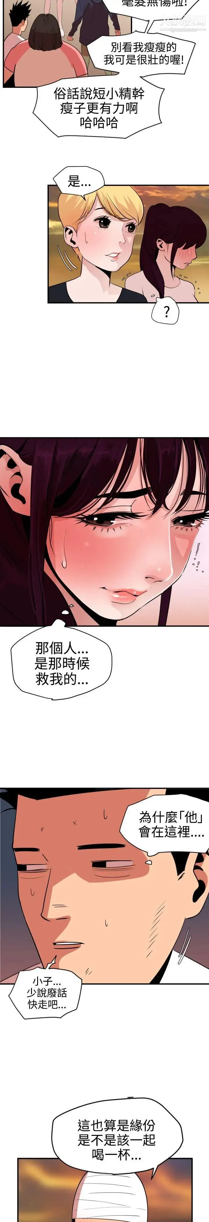 SuperDick 第22话 第16页