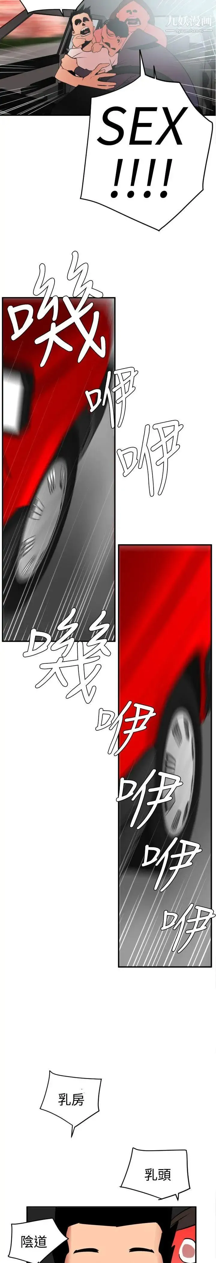 SuperDick 第22话 第5页