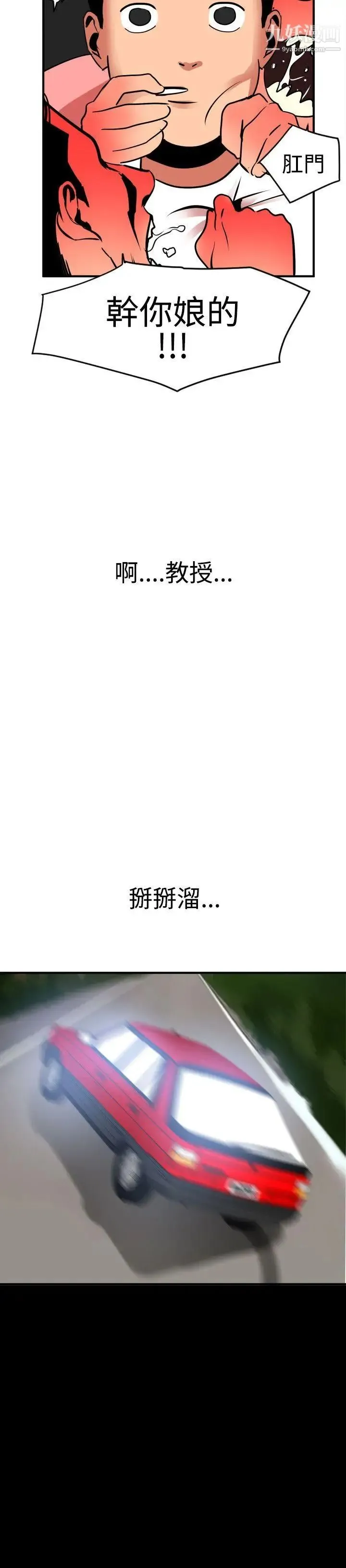 SuperDick 第22话 第6页