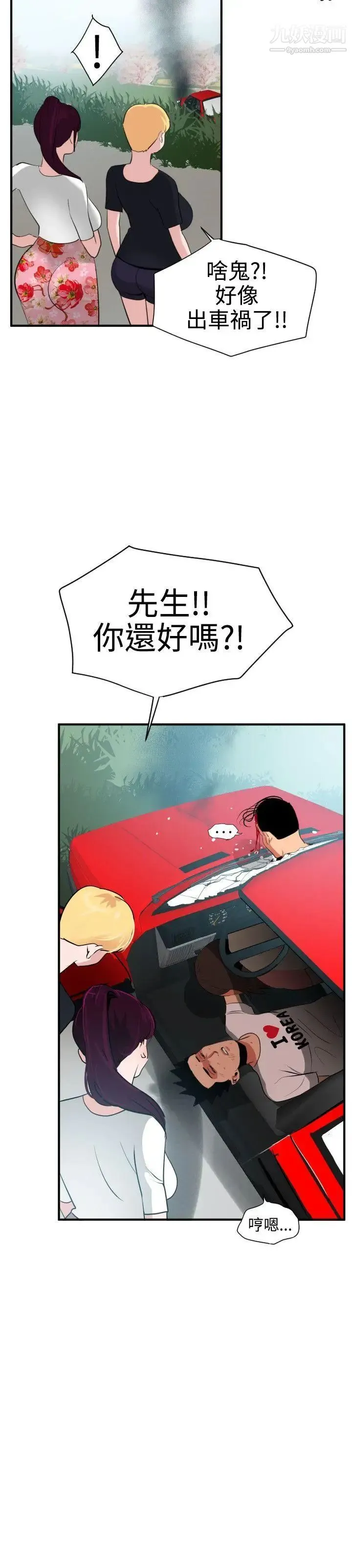 SuperDick 第22话 第11页