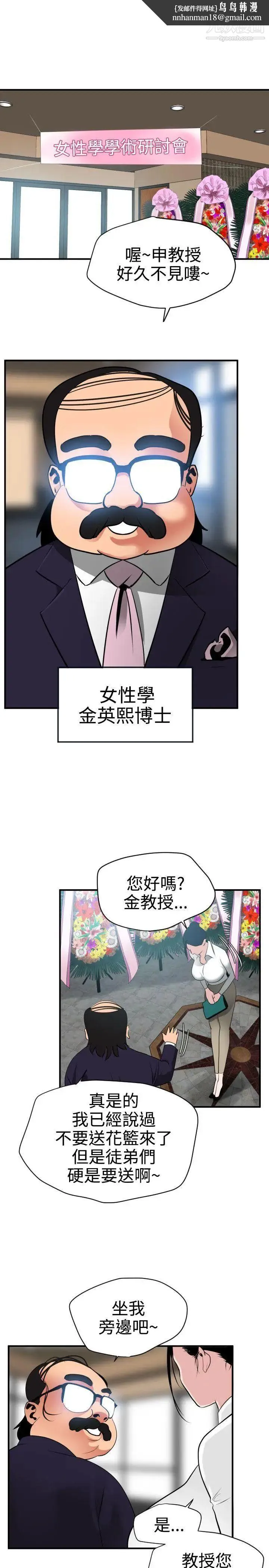 SuperDick 第22话 第12页