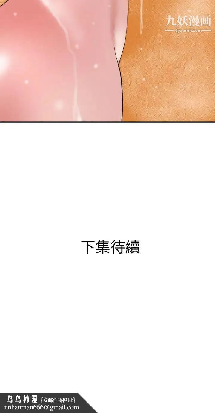 SuperDick 第22话 第23页