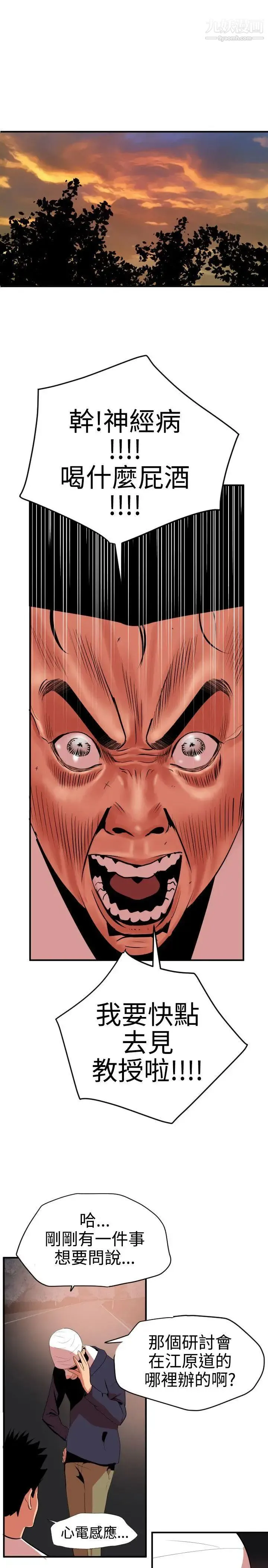 SuperDick 第22话 第18页