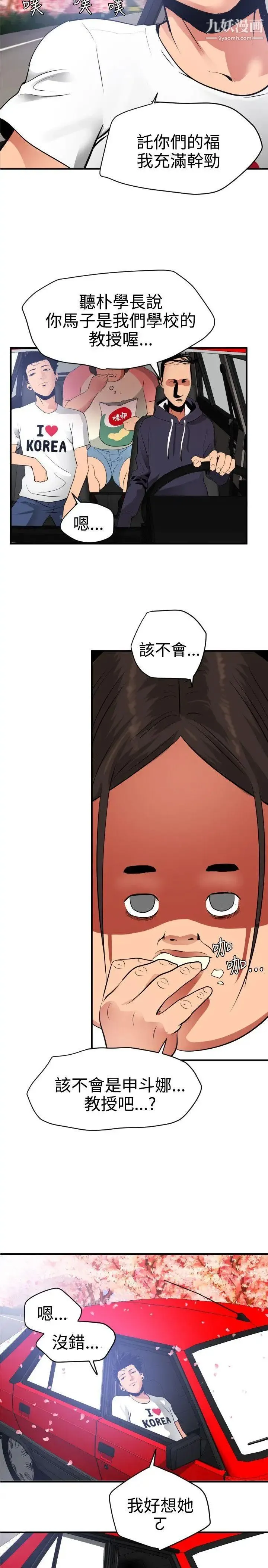 SuperDick 第22话 第2页