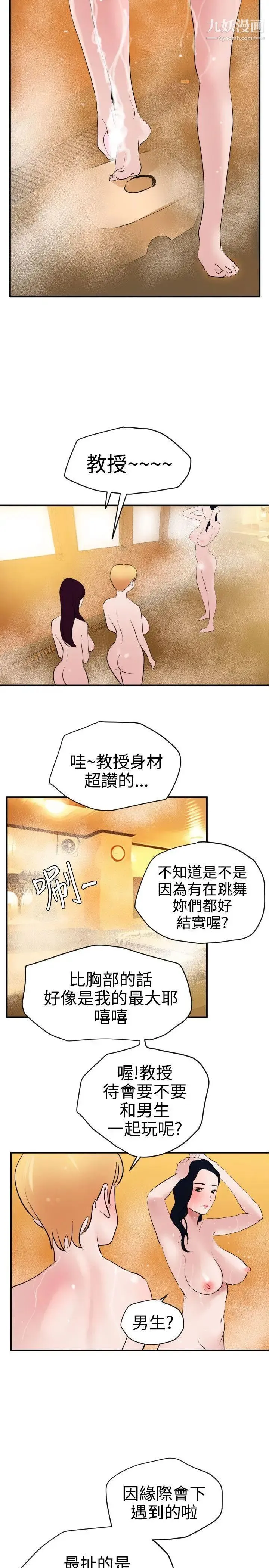 SuperDick 第22话 第21页