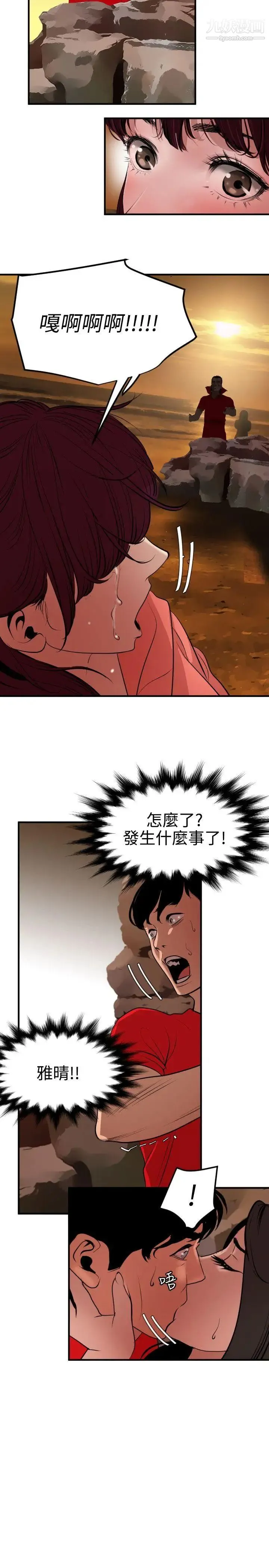 SuperDick 第69话 第6页