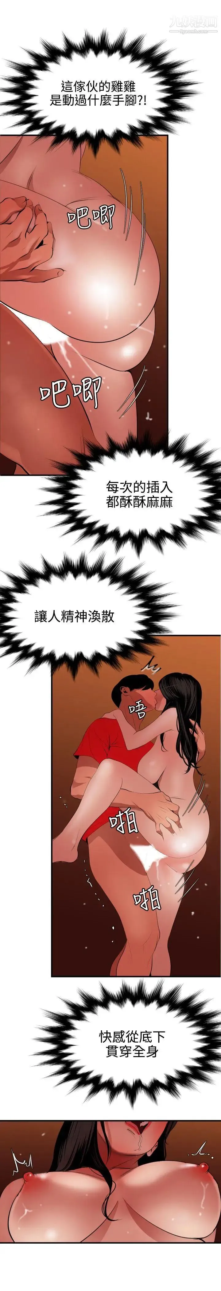 SuperDick 第69话 第16页