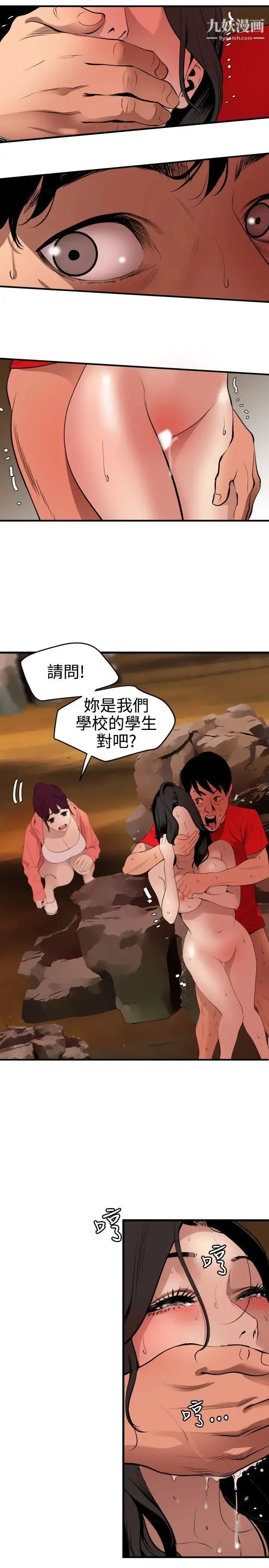 SuperDick 第69话 第2页
