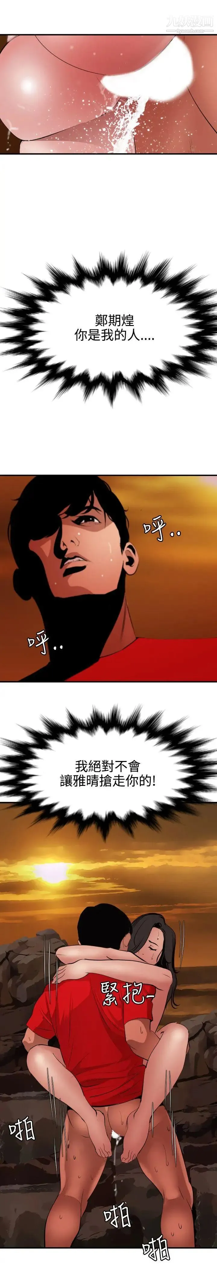 SuperDick 第69话 第17页