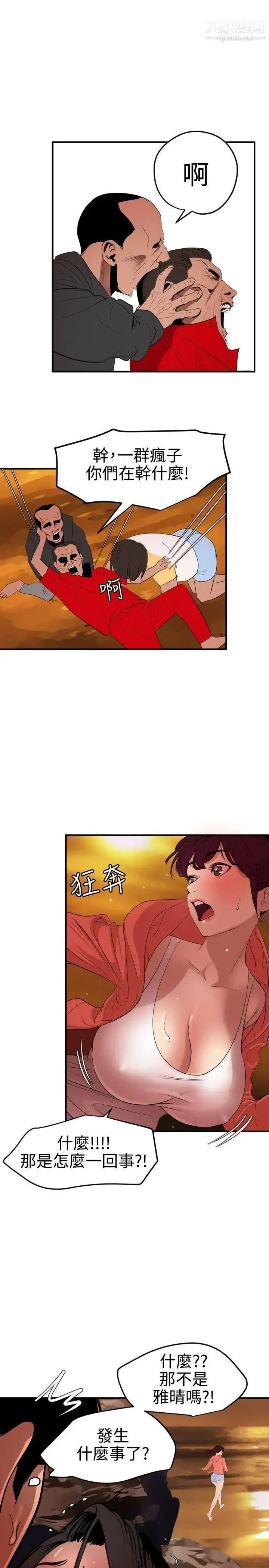 SuperDick 第69话 第14页