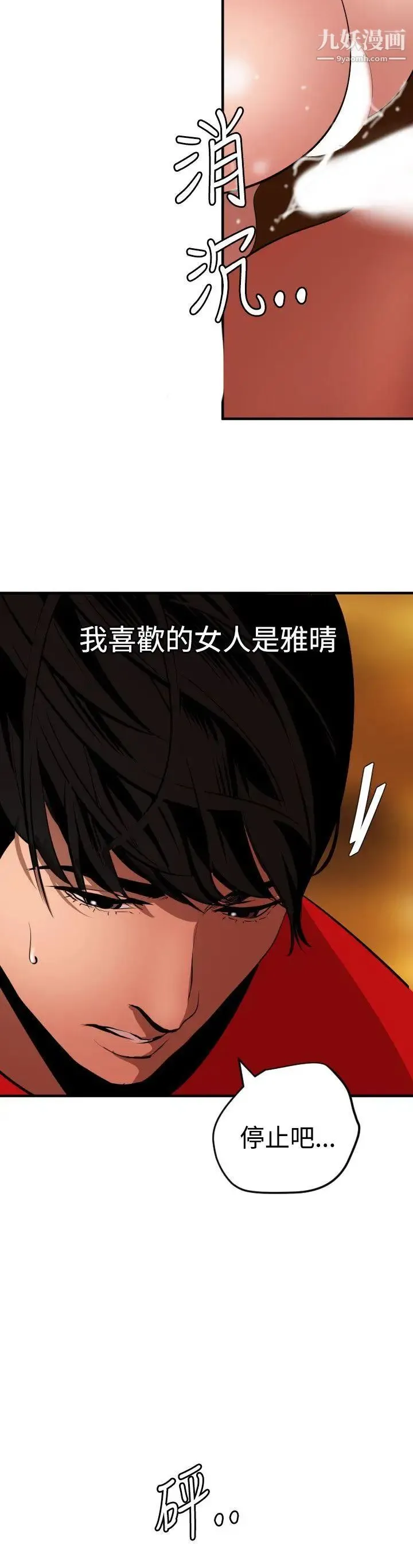 SuperDick 第69话 第19页