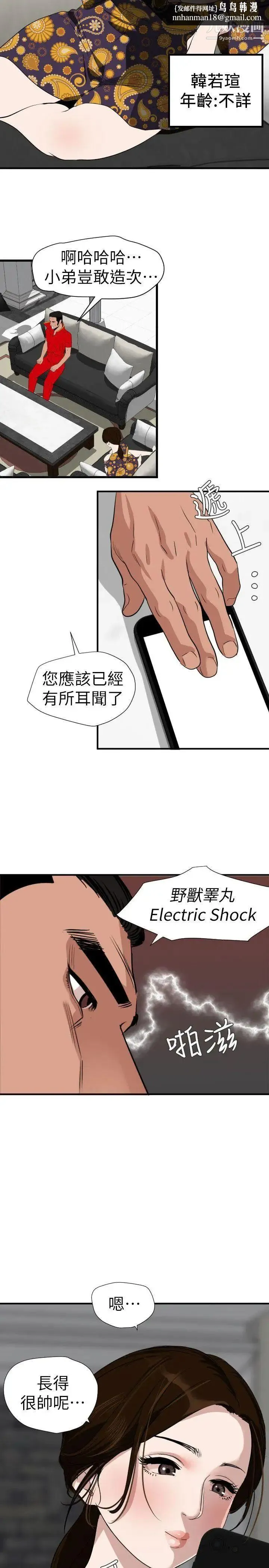 SuperDick 第124话 第9页