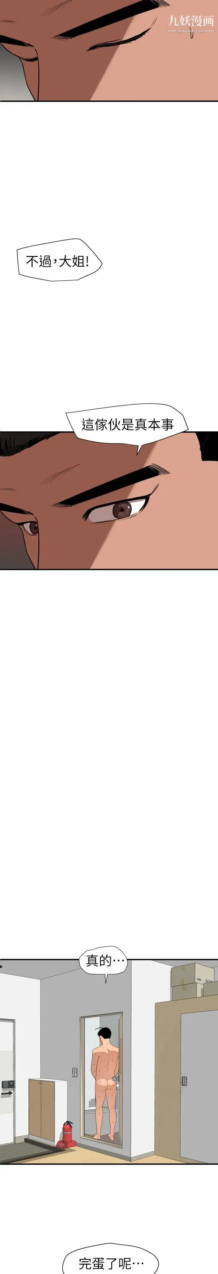 SuperDick 第124话 第13页