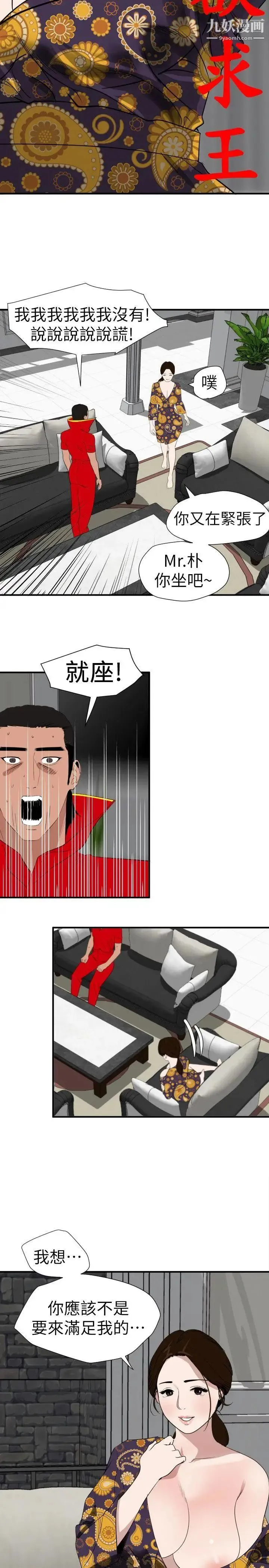 SuperDick 第124话 第8页