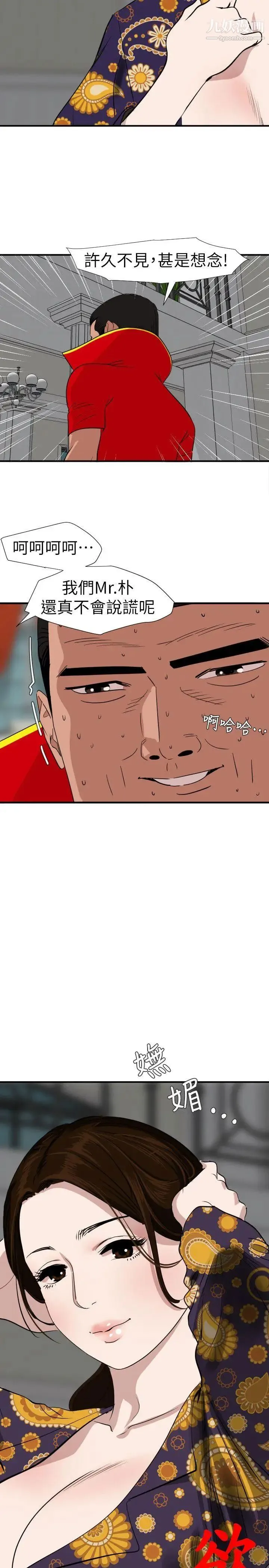 SuperDick 第124话 第7页