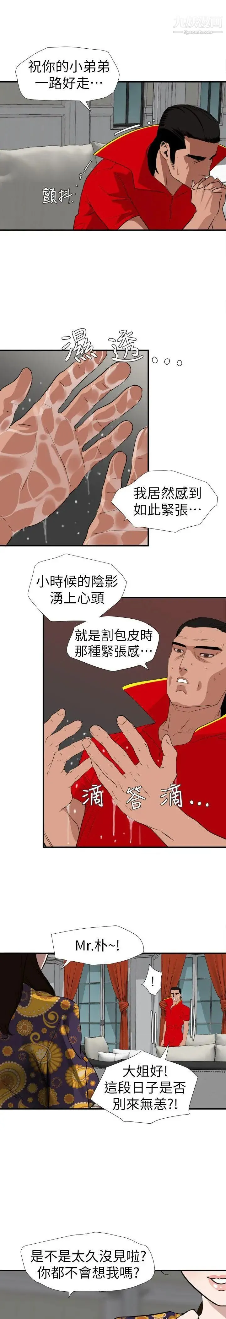 SuperDick 第124话 第6页