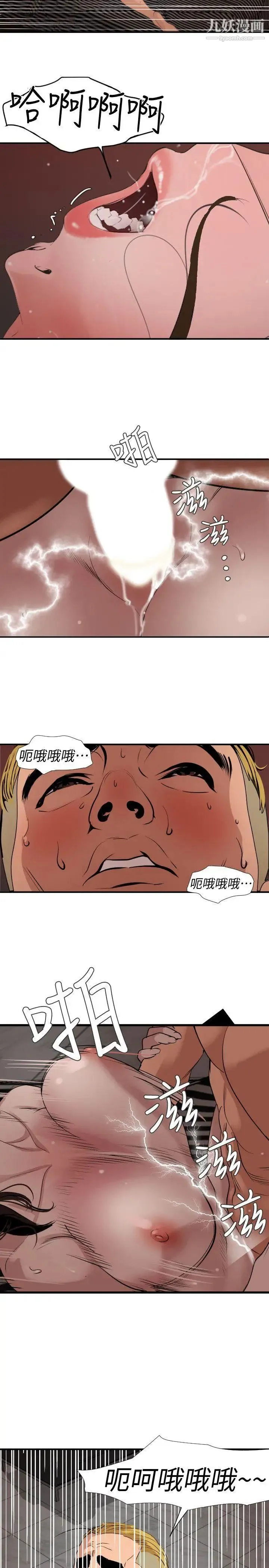 SuperDick 第124话 第3页