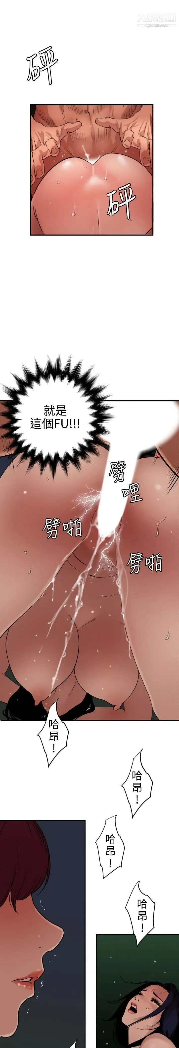 SuperDick 第84话 第5页