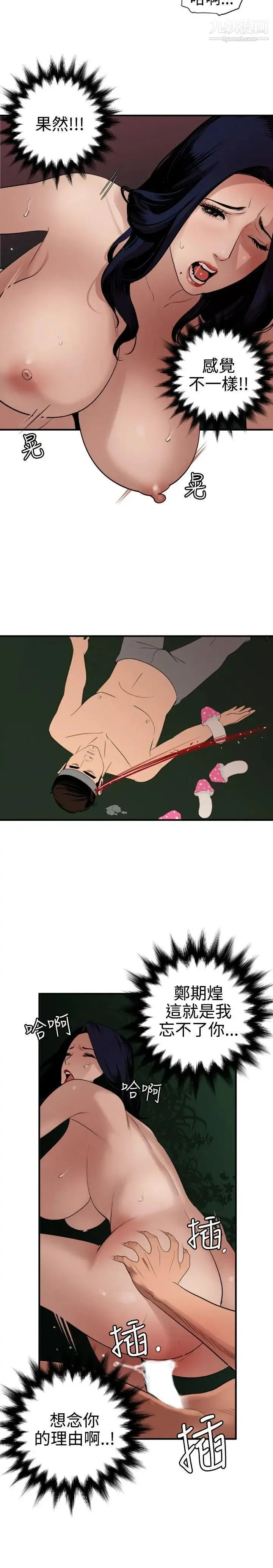 SuperDick 第84话 第4页