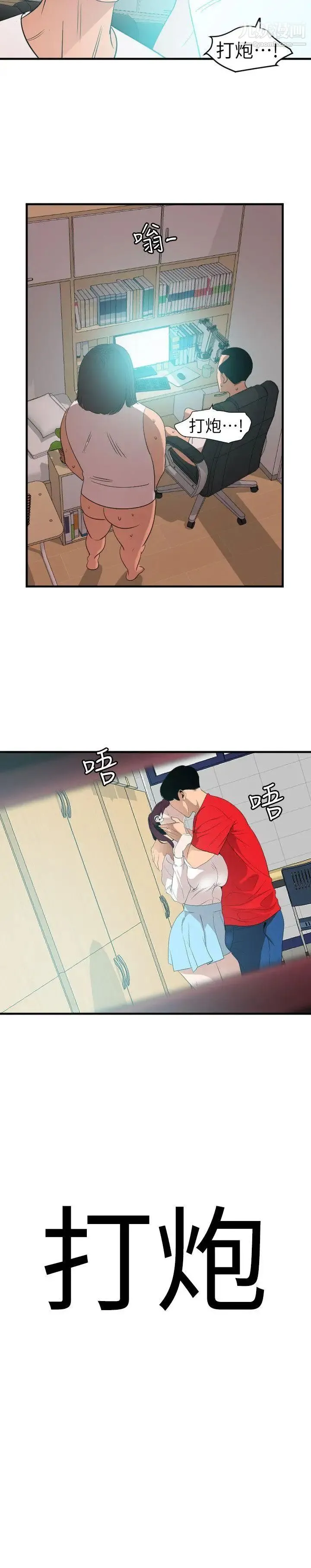 SuperDick 第98话 第17页