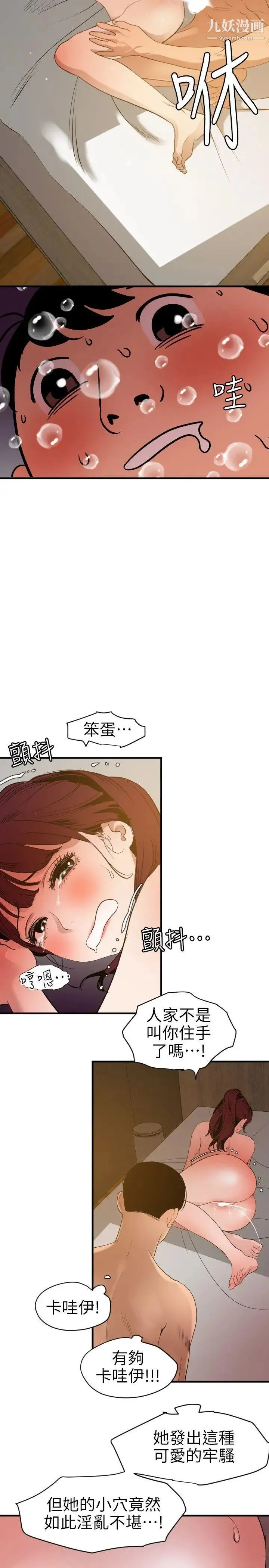 SuperDick 第98话 第13页